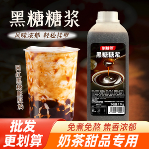 制糖师黑糖糖浆冲绳黑糖脏脏珍珠奶茶店专用原料张大大的茶1.1kg