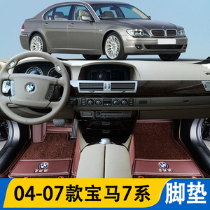 适用于04 05 07 08年老款宝马7系730Li 740Li 750Li专用汽车脚垫