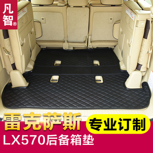 适用于雷克萨斯LX570后备箱垫 LX570汽车尾箱垫 5座7 8座专用