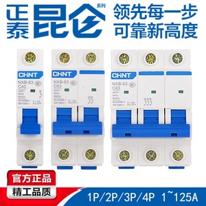 正泰昆仑NXB-63Z 1P2P3P4PC型家用小型断路器DZ47空气开关升级款