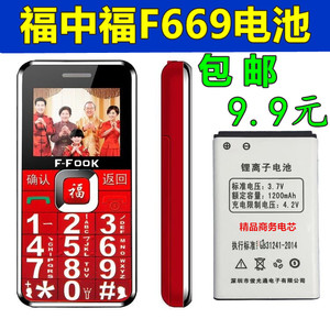 F-FOOK福中福F669电池 F688D F198 关爱通A111 A555手机电池 原装