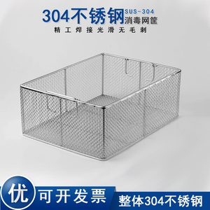 304不锈钢供应室消毒筐长方形超声波清洗网筐收纳密网筐定制网篮
