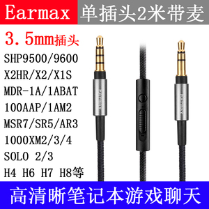 Earmax 飞利浦SHP9500 9600 X2HR X2 X1S L2BO电脑语音游戏耳机线