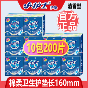 10包200片小护士卫生护垫160mm纯棉清香型抑菌魔术层迷你巾女整箱