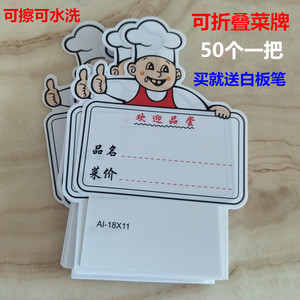 饭店酒店用品厨师款可折叠菜品牌展示牌价格牌菜牌卡标价牌50个