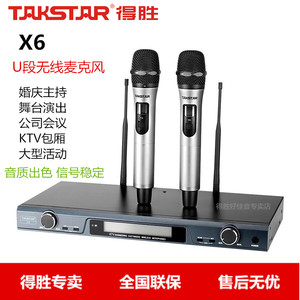 Takstar/得胜 X6 U段无线麦克风话筒KTV娱乐舞台演讲 红外线对频