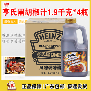亨氏黑胡椒汁1.9kg*4瓶装整箱商用黑胡椒酱烧烤肉煎牛排酱意面酱