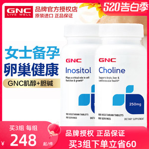 美国进口GNC健安喜女士备孕胆碱choline+Inositol肌醇组合套装