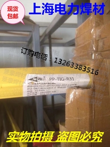 上海电力牌PP-TIG-R10 R30 R31 R34 R40 R71低合金耐热钢氩弧焊丝
