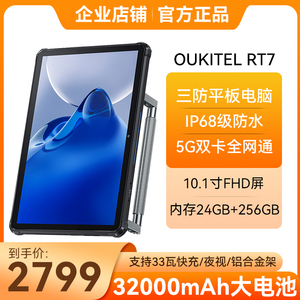OUKITEL欧奇RT7全网通5G插双卡智能三防平板电脑手机10.1寸大电池