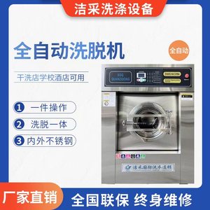 上海洁采100kg大型工业洗衣机布草洗涤设备酒店干洗店专用水洗机