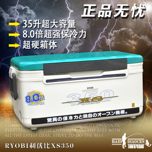 正品RYOBI日本利优比XS350台钓海卢比钓箱8倍保冷力35升大容量