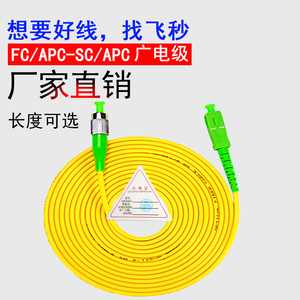 广电级SC/APC-FC/APC方圆1\5\10\15米单模APC端面SC-FC光纤跳线跳纤尾纤接头转换8度角APC Optical Patchcord