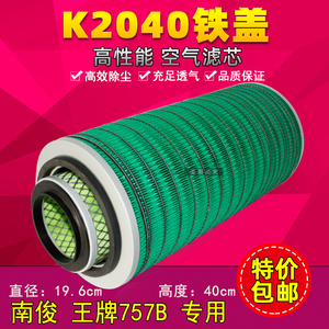 K2040空气滤芯适用于重汽王牌757B南骏货车CNJ瑞康滤清器铁盖空滤