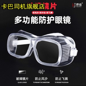 高清玻璃护目镜防护眼镜透明镜片防冲击飞溅骑行防尘风沙工业劳保