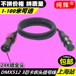 DMX512三芯卡农信号线舞台灯光LED帕灯连接线1米3米5米10米20米30