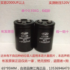 CD138，CD135 原装江海 450V 2200UF 变频器，逆变器高压电解电容