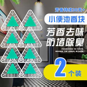 男厕所小便池斗除臭芳香球片过滤网三角块香片神器尿斗香块防溅垫