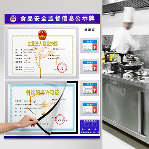 餐饮食品安全信息公示栏三合一框营业执照卫生健康许可证公示框架