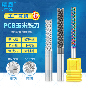 电木板碳纤维PCB玉米锣刀进口铣刀开粗精铣4mm合成石加工雕刻刀头