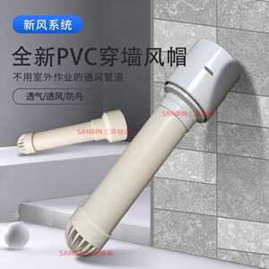 风帽穿墙一体式排烟管卫生间排气孔防鸟罩pvc塑料出风口83mm屋面