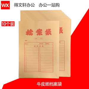 牛皮纸档案袋纸质办公投标文件袋资料袋人事档案袋标书袋