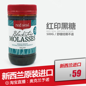 新西兰Red Seal红印黑糖舒缓痛经补铁胃寒月子补品