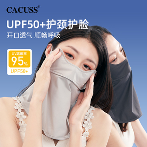 CACUSS防晒面罩女士夏防紫外线遮全脸口罩男防护透气遮脖子脸基尼