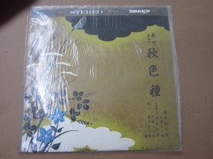 日本传统邦乐 長唄 秋色種 芳村伊十郎 10寸黑胶LP唱片