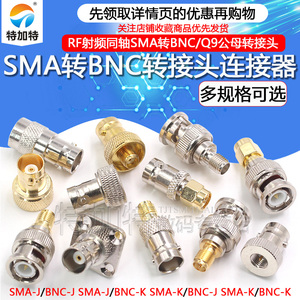 BNC转SMA射频转接头 sma公母头转Q9示波器连接头BNC/SMA-JK连接器