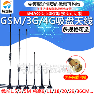 GPRS/GSM/3/4G/2.4G/5.8G双频吸盘天线SMA全向高增益WIFI无线模块
