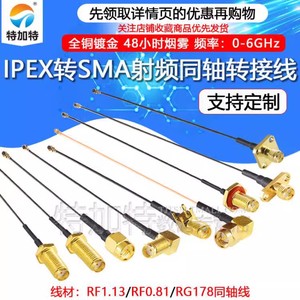 ipex转sma连接线WIFI/3G/4G/GSM模块射频延长天线 SMA转IPX转接线