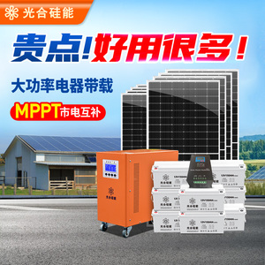 太阳能发电板220v家用带空调5000w离网发电机大功率光伏发电系统