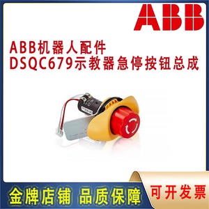 ABB机器人示教器急停按钮开关总成3HAC028357-025 CE3T-10R-02