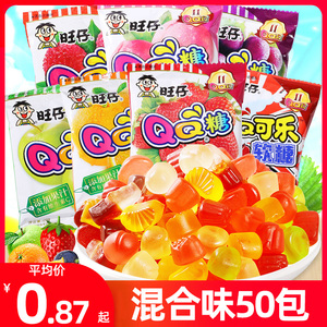 旺旺旺仔QQ糖50包水果汁软糖橡皮糖散装喜糖儿童糖果零食大礼包