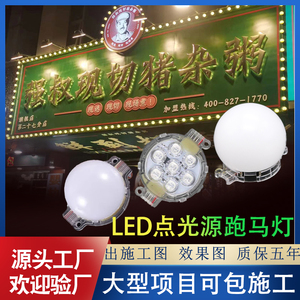 LED门头招牌七彩流光跑马灯户外防水灯带泡点光源牌匾全彩暖白24V