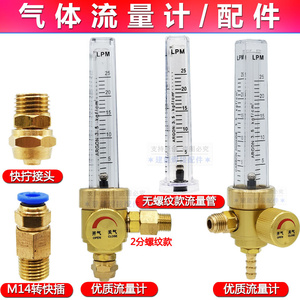 二氧化碳氧气氩气减压阀压力表流量计表筒氩弧焊气保焊氩气表配件