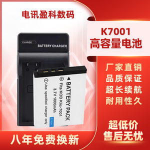 KLIC-7001电池 适用柯达M1063 M320 M340 M341 M753 K7001充电器