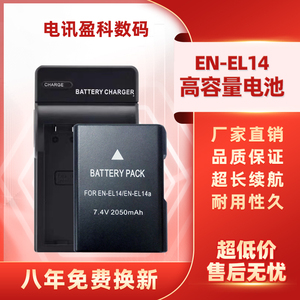 EN-EL14电池 适用尼康D3100 D3200 D3400 D5100 D5200 D5300相机