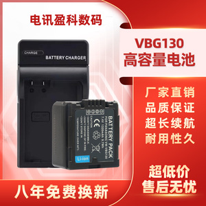 VW-VBG130电池适用松下VBG070 VBG390 TM20 DX1 SX5 VBG260充电器