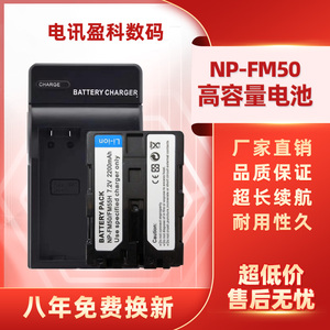 NP-FM50 电池 适用索尼 F717 S70 S85 F828 A100 FM30 FM55充电器