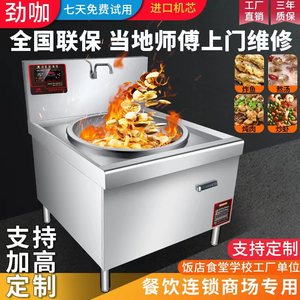 商用电磁炉大锅灶15KW饭店食堂学校大炒炉凹面大功率商用电磁炒灶