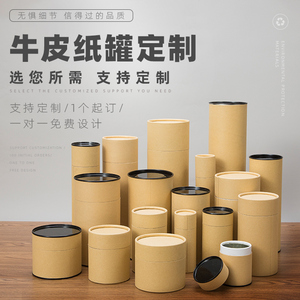 牛皮纸罐定制茶叶罐茶叶包装盒高档礼盒茶叶桶家用商用密封存茶罐