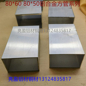 铝合金矩形方管系列80*6080*50扁管银白氧化素材空心铝方通一米价
