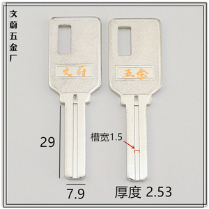 【587】适用 短方柄名门叶片 指纹锁 密码锁 内铣钥匙胚 钥匙坯子