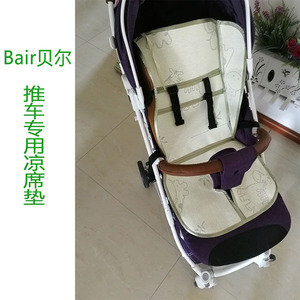 Bair贝尔婴儿童手推车冰丝凉席夏季宝宝轻便伞车亚麻藤坐垫子