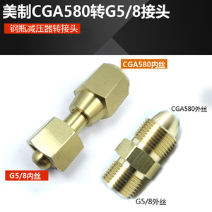 钢瓶接头 美制CGA580内螺纹转内G5/8活接头减压器 CGA540内凹口