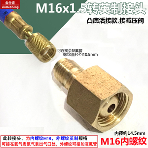 减压器氧气表接头 氮气打压铜转换接头内M16*1.5x转M11 制冷英制