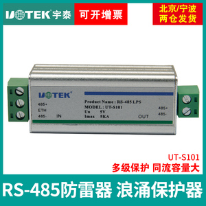 宇泰UT-S101 RS485总线防雷保护器 485控制端信号防浪涌 防护5KV