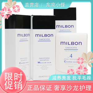 日本Milbon玫丽盼 丝欣 洗发水 护发膜慕怡丝 全球化洗护套装护理